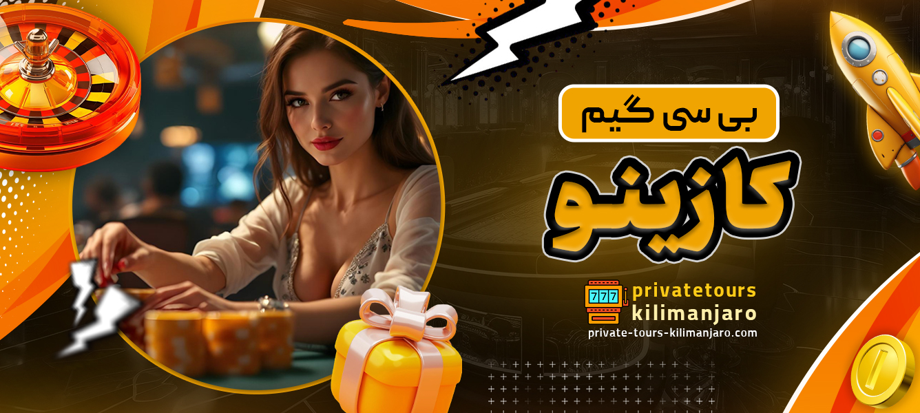بی سی گیم کازینو